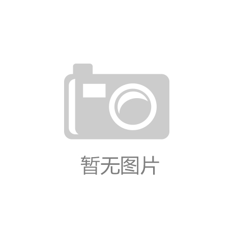 果博·(中国)官方网站-综合赛事平台亚振